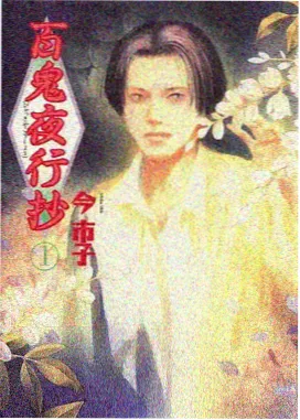 妖灵师体系设定整理封面